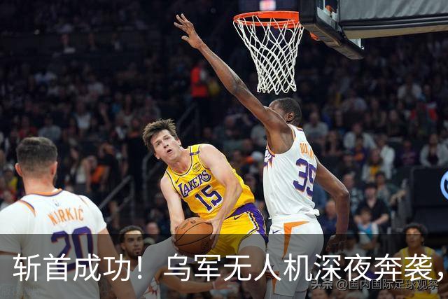 斩首成功！乌军无人机深夜奔袭，击毙刚被普京封为英雄的将军