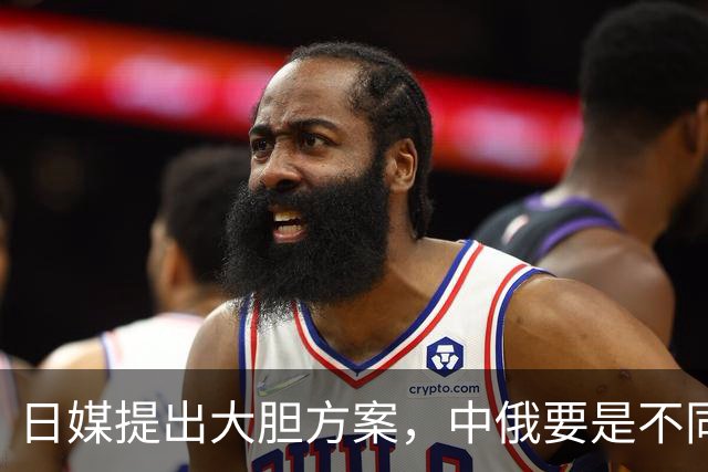 日媒提出大胆方案，中俄要是不同意，93年前的一幕将再次上演？