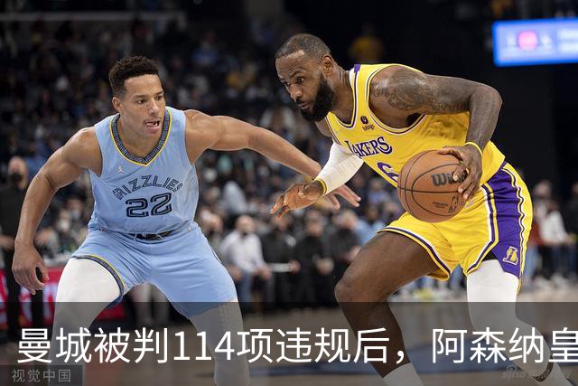 曼城被判114项违规后，阿森纳皇马巴萨都在关注哈兰德