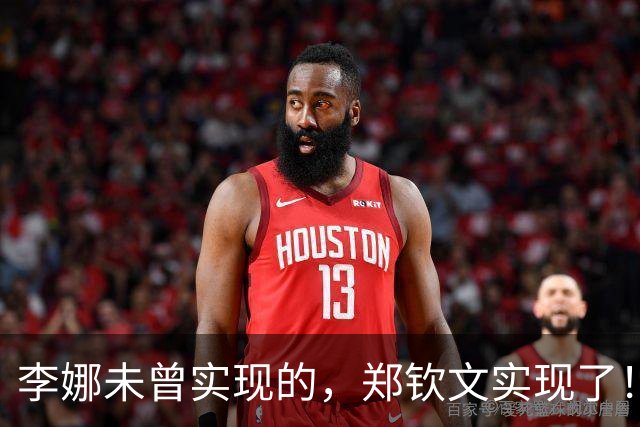 李娜未曾实现的，郑钦文实现了！晋级是开端，4个喜讯才是关键
