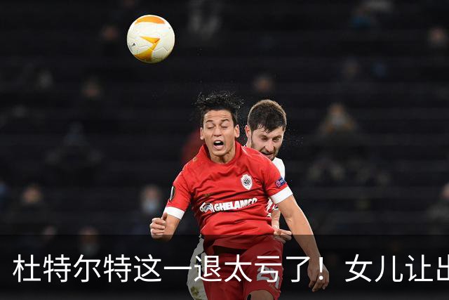 杜特尔特这一退太亏了！女儿让出总统路，马科斯却突然翻脸