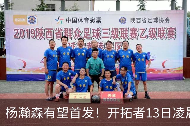 杨瀚森有望首发！开拓者13日凌晨4点PK伦敦雄狮队，小杨目标20+10