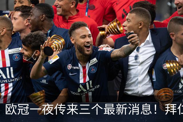欧冠一夜传来三个最新消息！拜仁3-3爆大冷，阿森纳3-0横扫！ 国米3-4遭遇两连败！