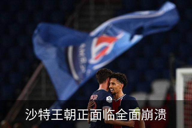 沙特王朝正面临全面崩溃