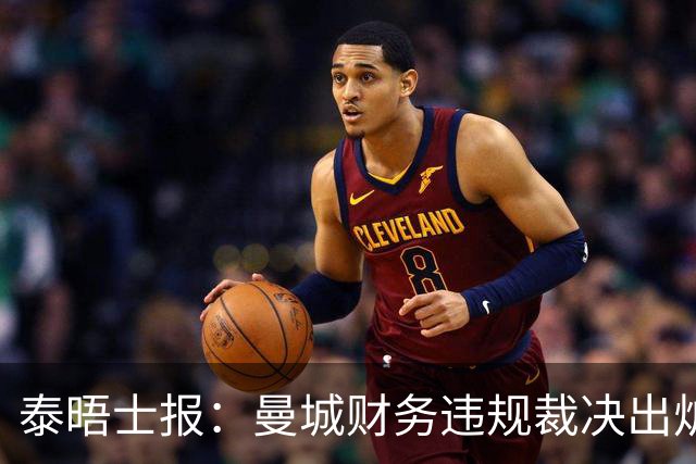泰晤士报：曼城财务违规裁决出炉前几天，英商务大臣密会曼城主席