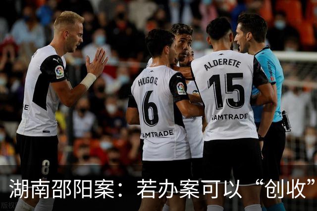 湖南邵阳案：若办案可以“创收”，那警察和税务局还有什么区别？