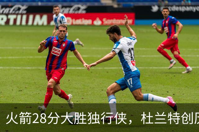 火箭28分大胜独行侠，杜兰特创历史第3神迹！这一战不得不承认6个现实：谢泼德该被交易