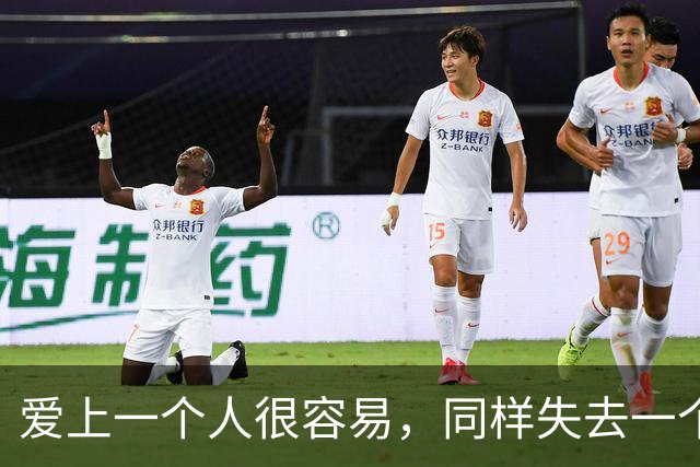 爱上一个人很容易，同样失去一个人也很容易