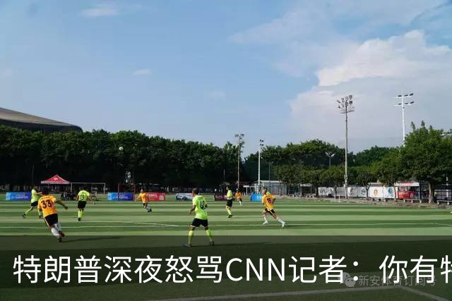特朗普深夜怒骂CNN记者：你有"特朗普瘾"，你们都有病
