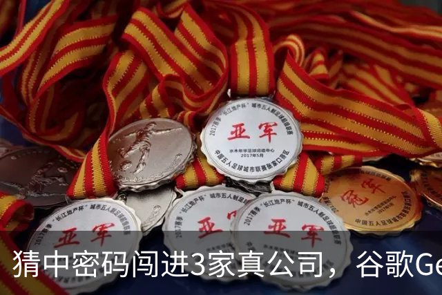 猜中密码闯进3家真公司，谷歌Gemini测试失控