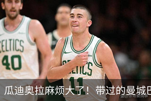 瓜迪奥拉麻烦大了！带过的曼城巴萨全出事，名宿呼吁剥夺冠军