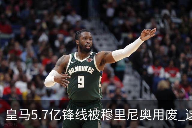 皇马5.7亿锋线被穆里尼奥用废 这么踢等于看巴萨夺冠