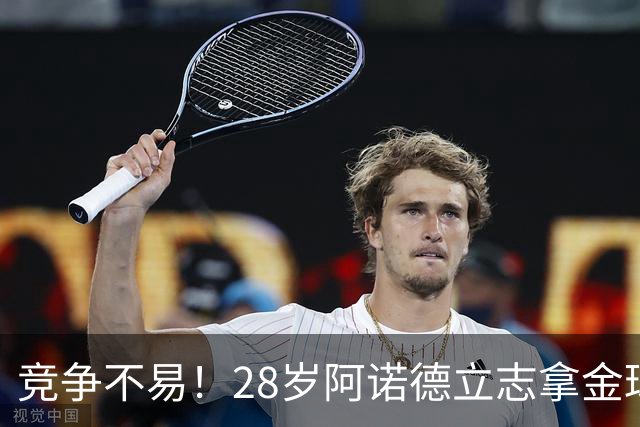 竞争不易！28岁阿诺德立志拿金球，但连场坐板凳主力难保6场仅1助