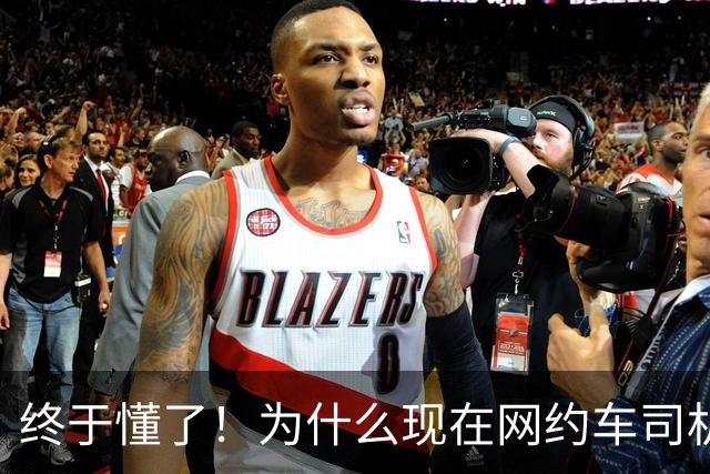 终于懂了！为什么现在网约车司机，死活不愿让人坐副驾？