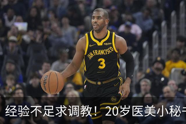 经验不足求调教！20岁医美小秘书“八神七七实”在蚊香社新鲜出道！