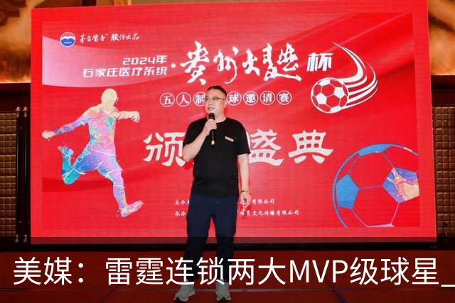 美媒：雷霆连锁两大MVP级球星 前两战让文班和约基奇合计仅得25分