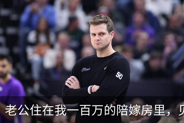 老公住在我一百万的陪嫁房里，见我爸妈买下大平层想让公婆住进去