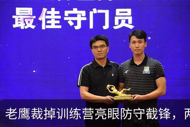 老鹰裁掉训练营亮眼防守截锋，两个名额腾给老将？