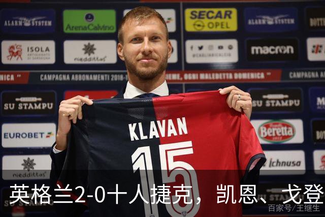 英格兰2-0十人捷克，凯恩、戈登双双连场破门，阿诺德献助攻
