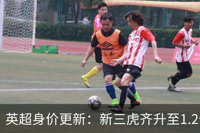 英超身价更新：新三虎齐升至1.2亿 维尔茨狂跌到8500万