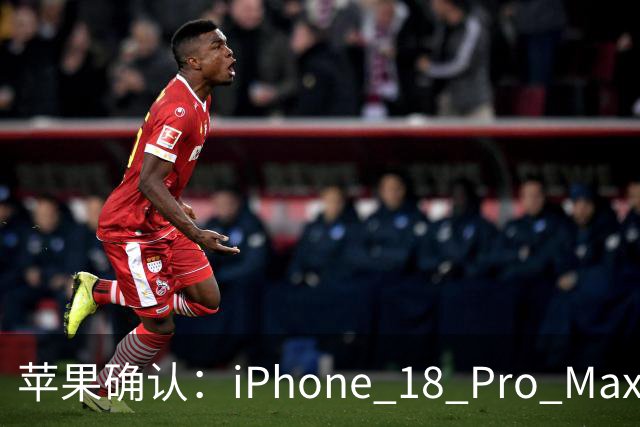 苹果确认：iPhone 18 Pro Max有问题