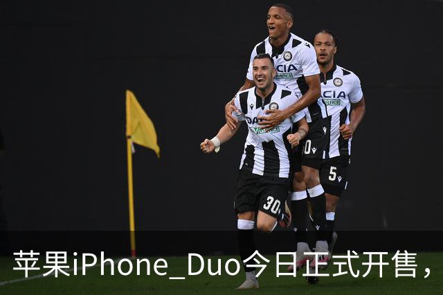 苹果iPhone Duo今日正式开售，国行起售价为15999元