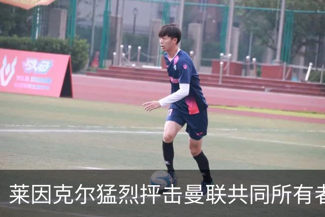 莱因克尔猛烈抨击曼联共同所有者拉特克里夫：“一个令人反感的人”