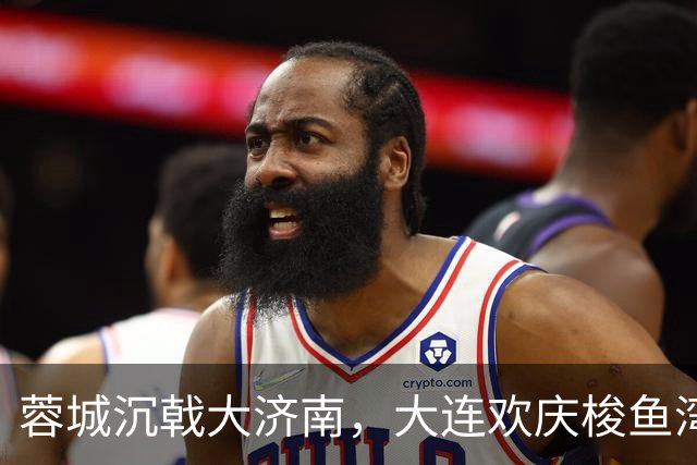 蓉城沉戟大济南，大连欢庆梭鱼湾？宋凯此行成中超最大谜题