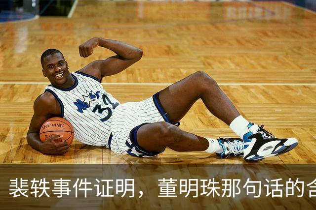 裴轶事件证明，董明珠那句话的含金量在不断攀升，胡锡进怎么说？