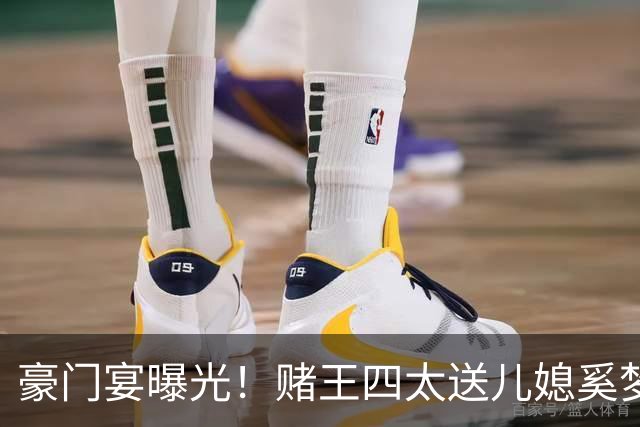 豪门宴曝光！赌王四太送儿媳奚梦瑶一堆金手镯，排场惊人！