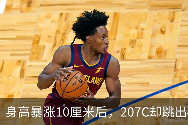 身高暴涨10厘米后，207C却跳出4个10分，陈芋汐怎么做到的？