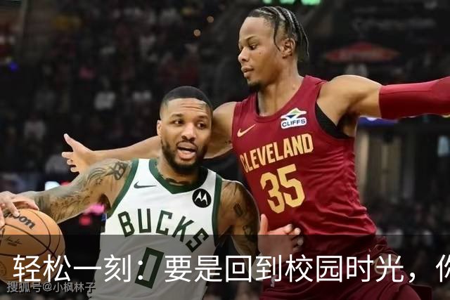 轻松一刻：要是回到校园时光，你现在会怎么做~