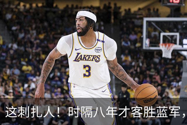 这刺扎人！时隔八年才客胜蓝军，热刺却把曼联踢成了显眼包