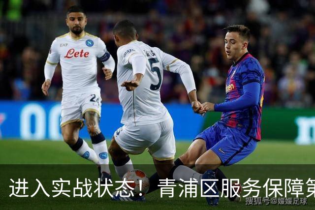 进入实战状态！青浦区服务保障第48届世界技能大赛前线指挥部第3次全体会议举行