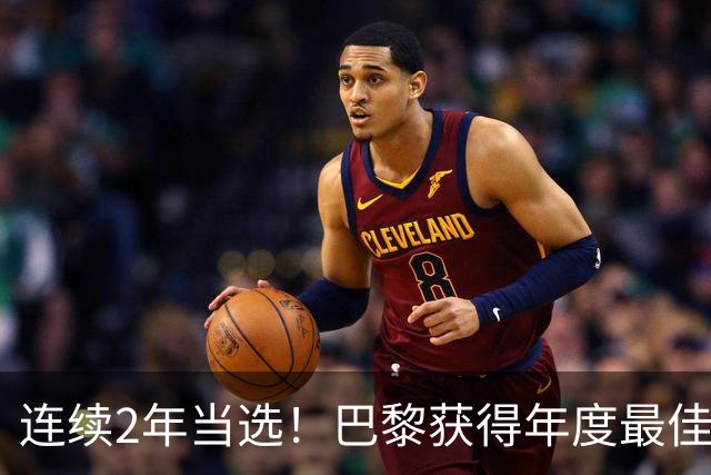 连续2年当选！巴黎获得年度最佳俱乐部：卫冕欧冠 击败4大候选球队