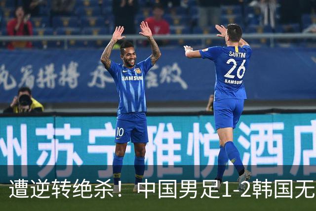 遭逆转绝杀！中国男足1-2韩国无缘亚运决赛 王钰栋破僵 毛伟杰重伤