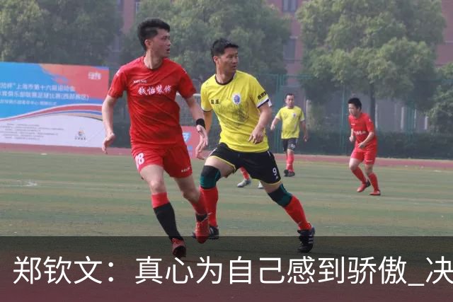 郑钦文：真心为自己感到骄傲 决赛将拿出全部实力 中网像第5大满贯