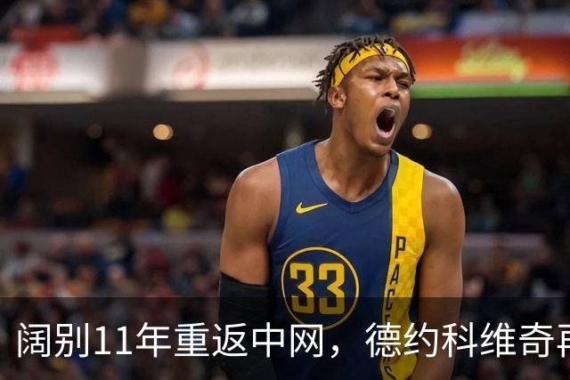 阔别11年重返中网，德约科维奇再访颐和园：在昆明湖边学练太极，还学大爷用毛笔蘸水在地面写下自己名字“德约”