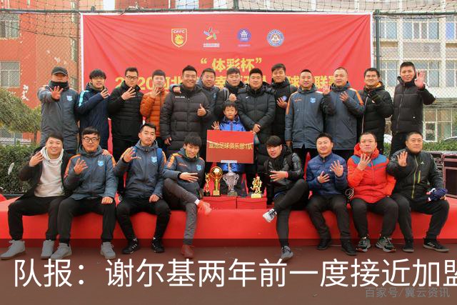 队报：谢尔基两年前一度接近加盟巴黎，多特介入后转会告吹