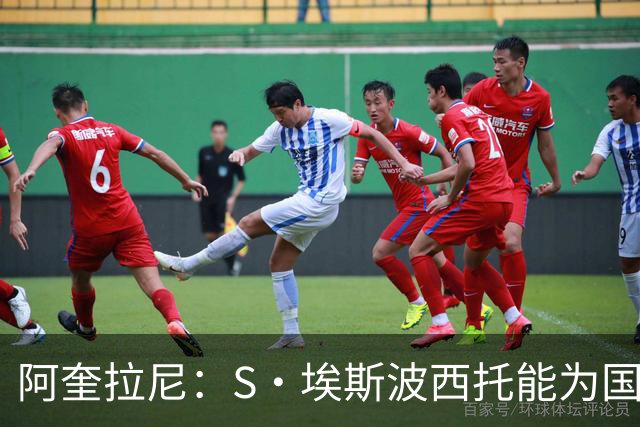 阿奎拉尼：S·埃斯波西托能为国家队效力多年 卡约德达到顶级水平