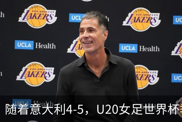 随着意大利4-5，U20女足世界杯季军浮出水面：南美劲旅摘铜