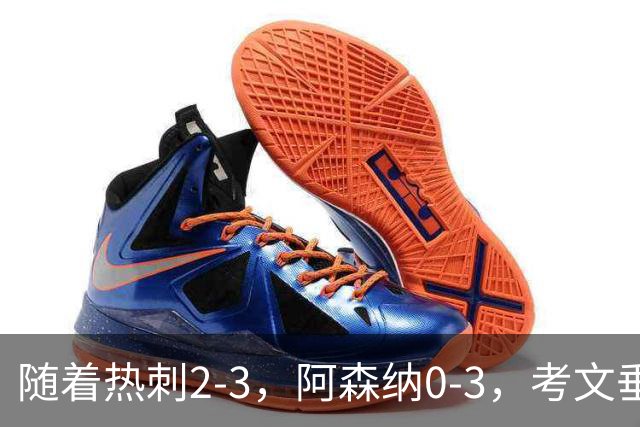 随着热刺2-3，阿森纳0-3，考文垂1-0迎首胜，英超最新积分榜出炉