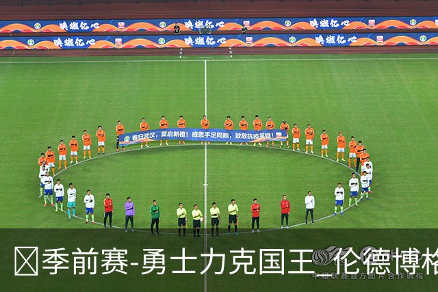 🏀季前赛-勇士力克国王 伦德博格13+10+6 阿卡夫25+8 本西7分
