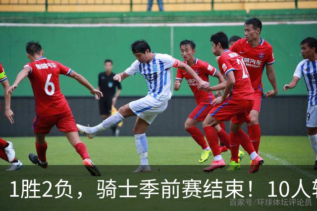 1胜2负，骑士季前赛结束！10人轮换基本明确，2位小将寄予厚望，莫布里问题突出，哈登的体能也是一大隐患