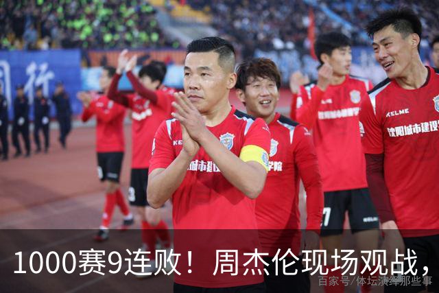 1000赛9连败！周杰伦现场观战，张之臻遭逆转止步上海大师赛首轮