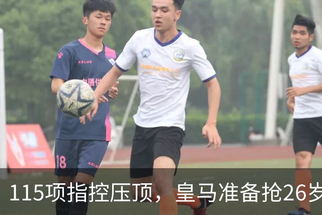 115项指控压顶，皇马准备抢26岁哈兰德