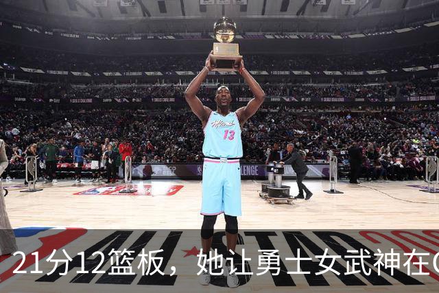 21分12篮板，她让勇士女武神在G3彻底失守