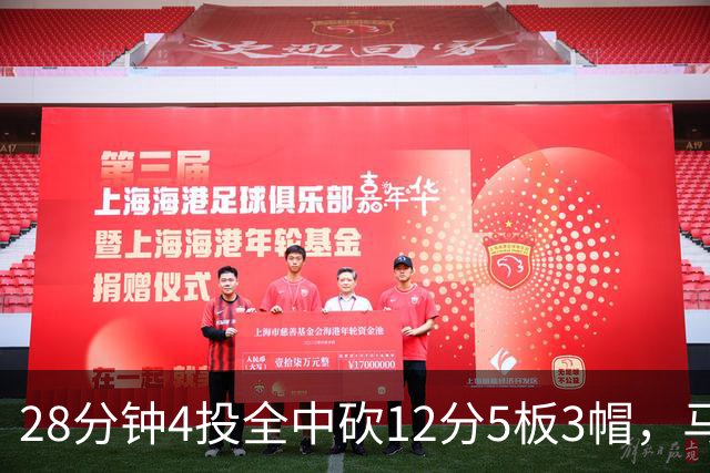 28分钟4投全中砍12分5板3帽，马刺教练组清楚他的重要性