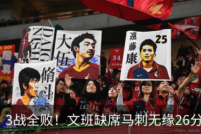 3战全败！文班缺席马刺无缘26分逆转爵士 榜眼14+5引7人上双