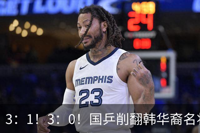 3：1！3：0！国乒削翻韩华裔名将，15岁新星横扫，2人内战一轮游！
